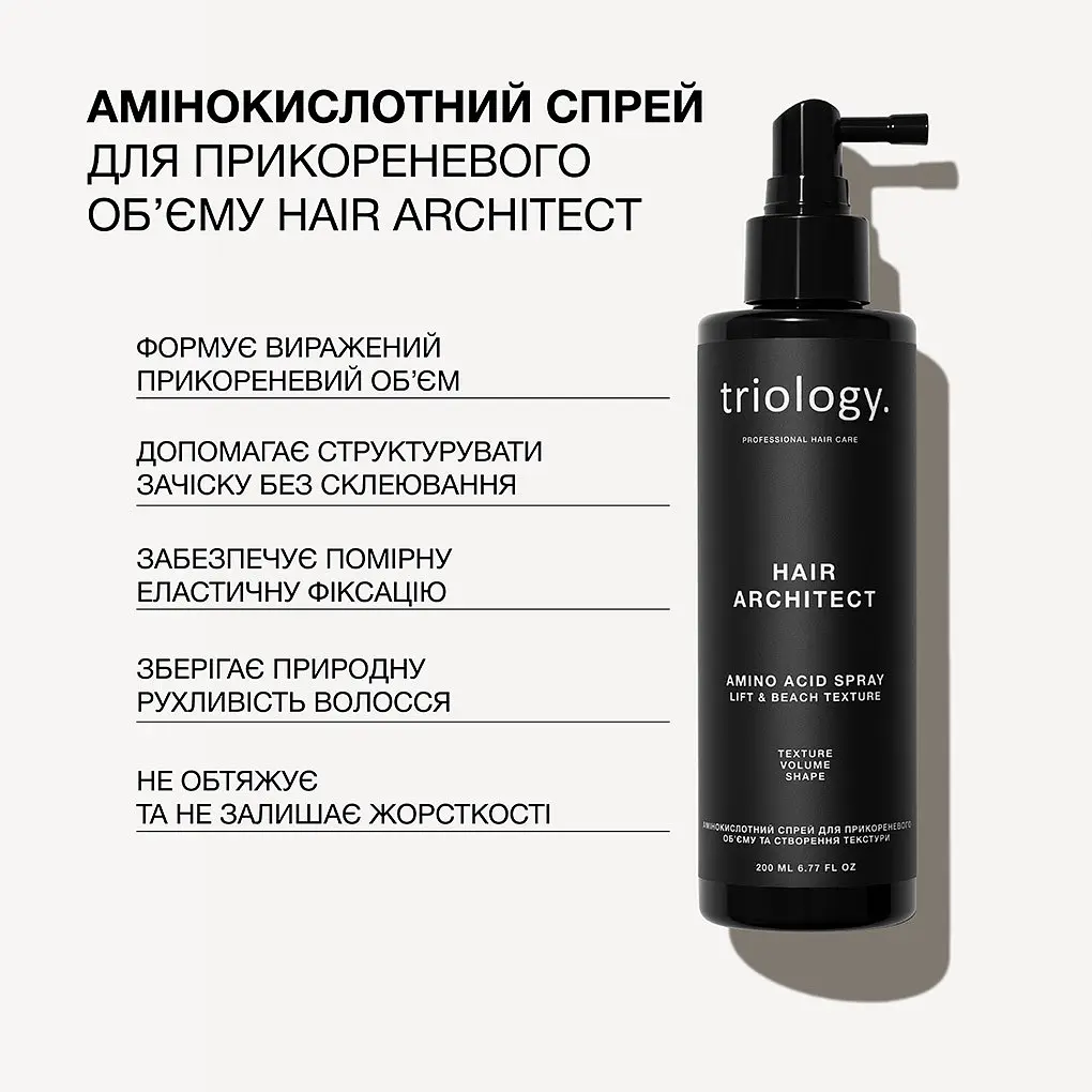 Амінокислотний спрей для прикореневого об’єму та створення текстури Hair Architect Triology. - фото 3