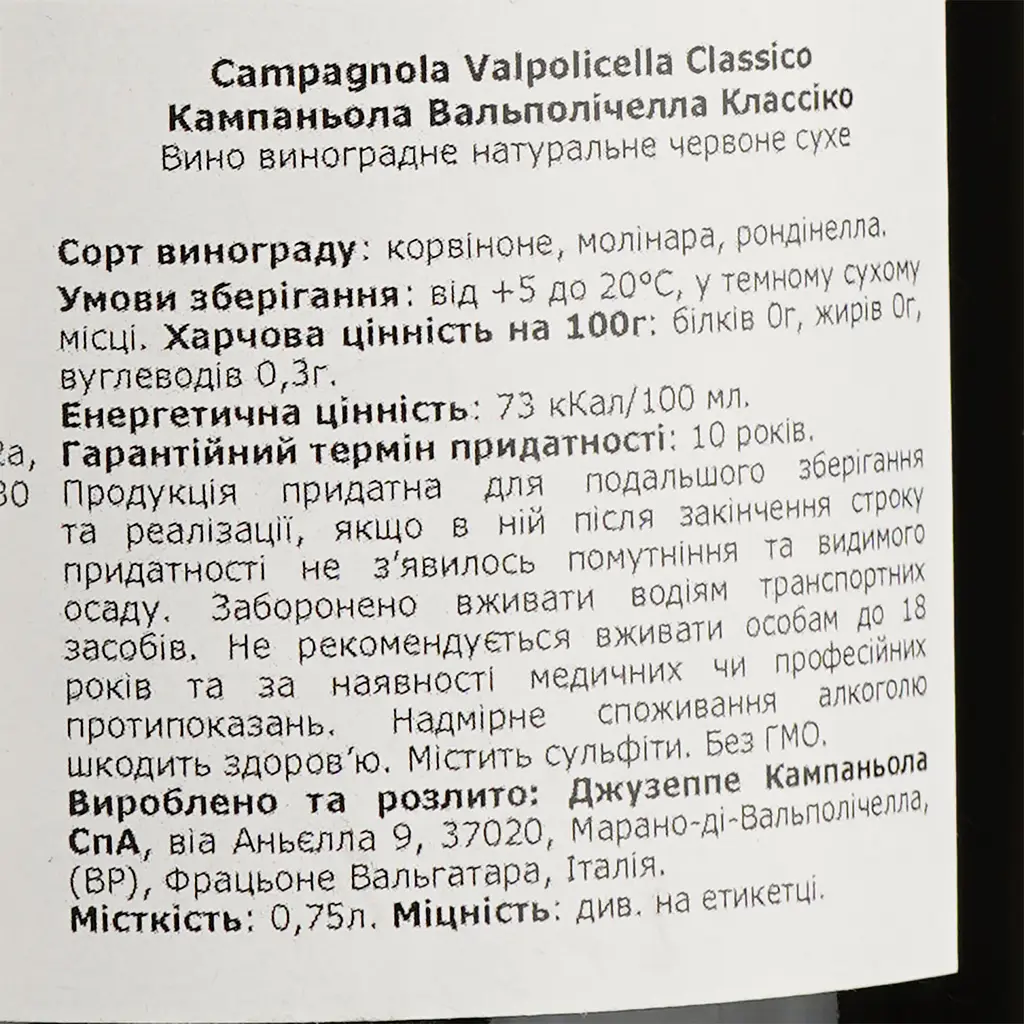 Вино Campagnola Valpolicella Classico Superiore, червоне, сухе, 12,5%, 0,75 л - фото 4