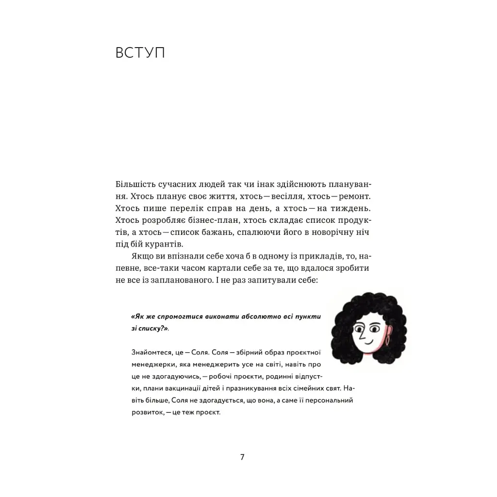 CURLY менеджмент. Як управляти проєктами, не зраджуючи собі - Діна Волинець Yakaboo Publishing (9786178107550) - фото 4