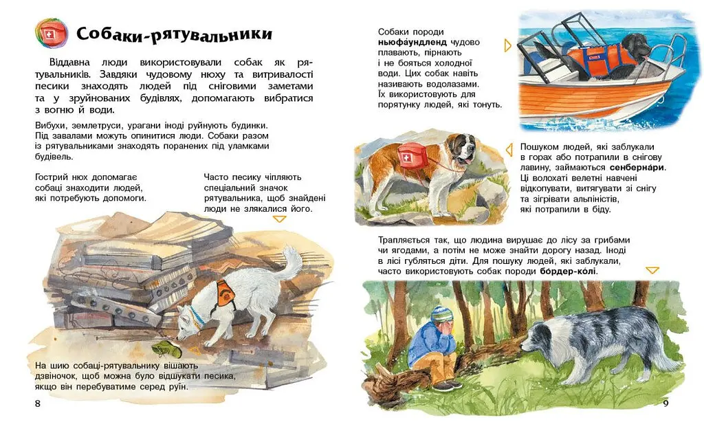 Енциклопедія дошкільника Ранок Собаки - Юлія Каспарова (С614035У) - фото 4