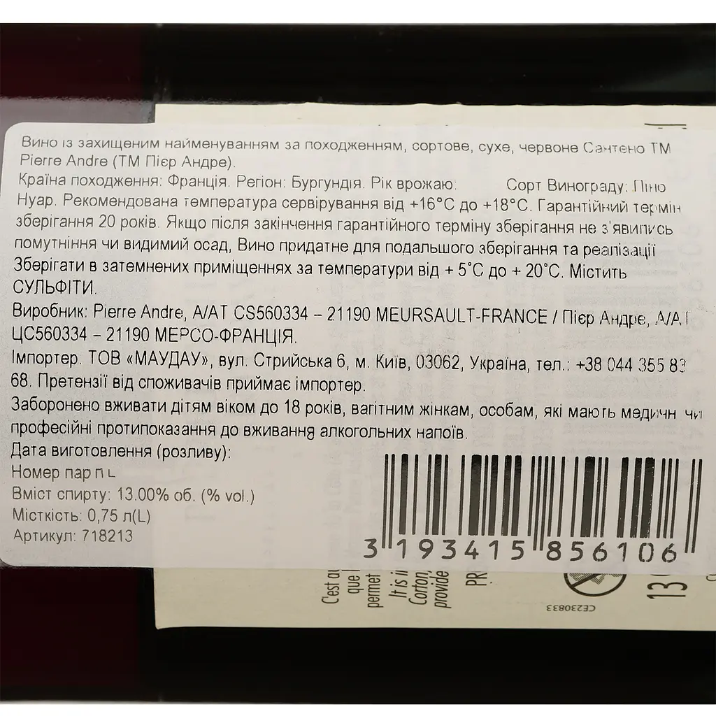 Вино Pierre Andre Santenay AOP 2022 красное сухое 0.75 л - фото 4