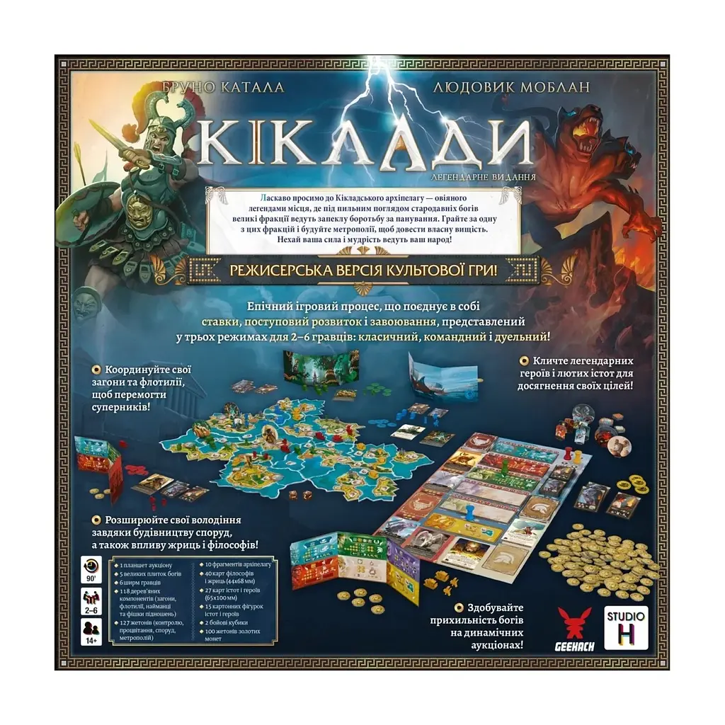 Настільна гра Geekach Games Кіклади. Легендарне видання (Cyclades: Legendary Edition) (укр.) (GKCH229cs) - фото 2