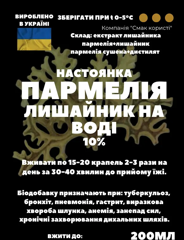 Водна настойка на лишайнику пармелії 200 мл - фото 2