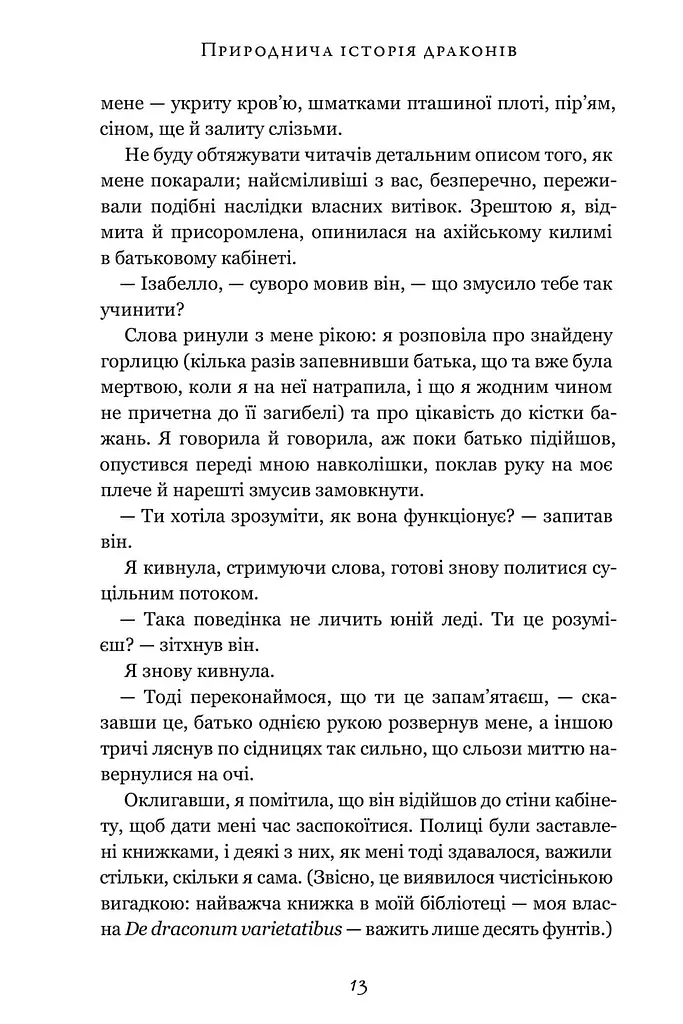 Природнича історія драконів - фото 8