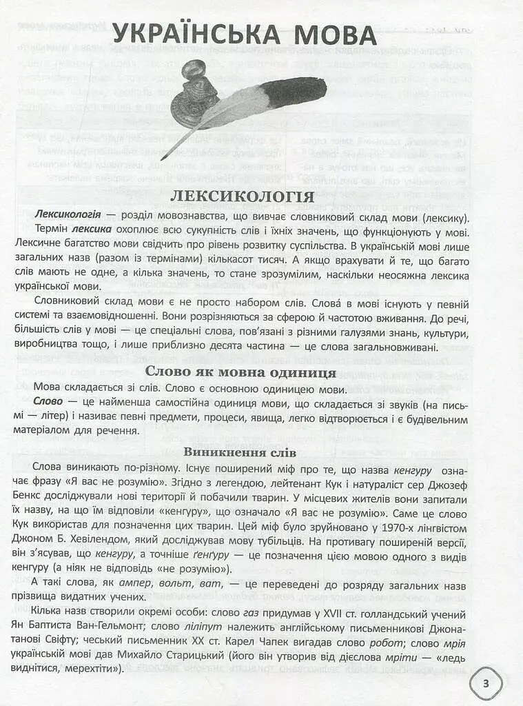 Довідник школяра з української мови та літератури. 5-9 класи - Тетяна Кондесюк - фото 5