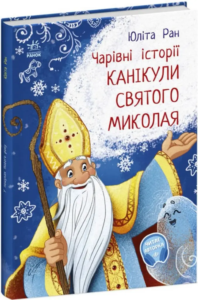 Канікули святого Миколая - фото 2
