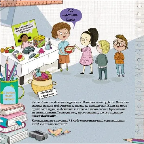 Як ти ділишся з друзями? - фото 2