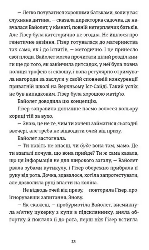 Ніхто не має знати - фото 4