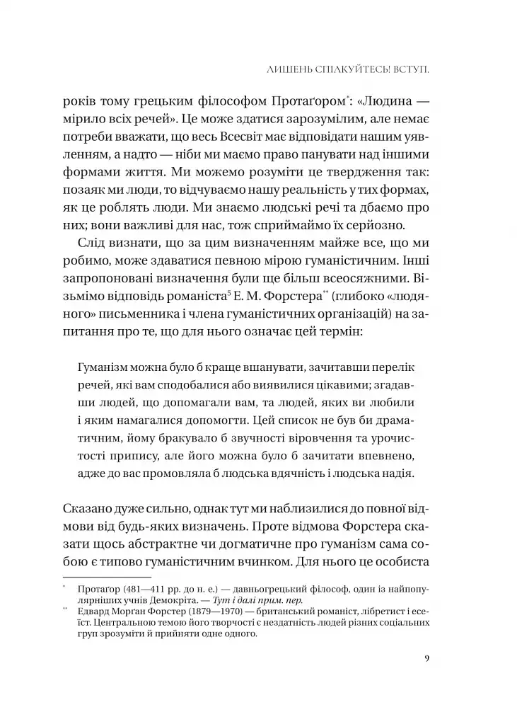 Людині під силу. Сімсот років гуманістичного вільнодумства, пошуку та надії - Сара Бейквелл - фото 8