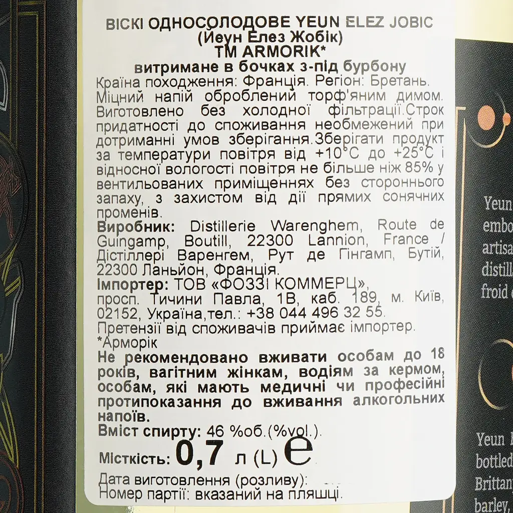 Виски Armorik Yeun Elez 46% 0.7 л в подарочной упаковке - фото 7