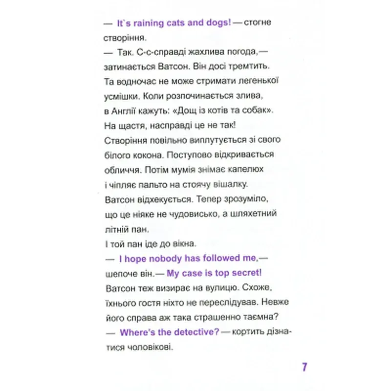 Книга Шерлок-молодший і гробниця Вестмінстерського абатства - THiLO Vivat (9789669429940) - фото 6