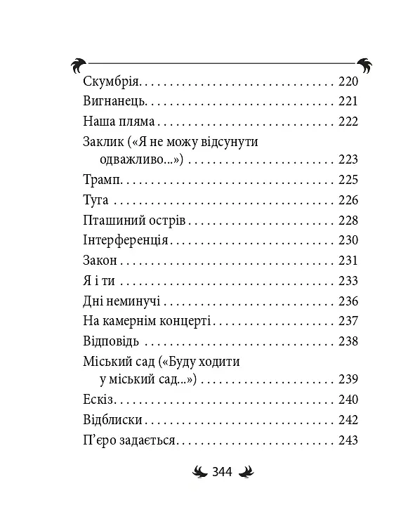 Арії трьох П’єро - Михайль Семенко - фото 11