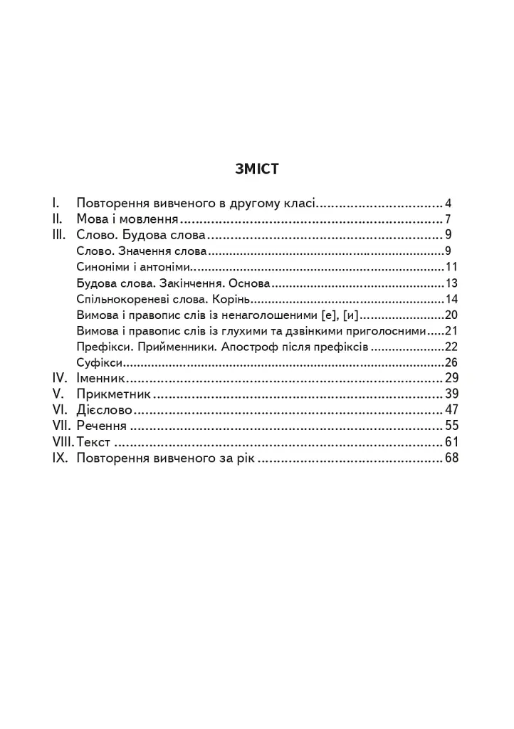 Творчі завдання з української мови. Дидактичний матеріал. 3 клас - фото 2