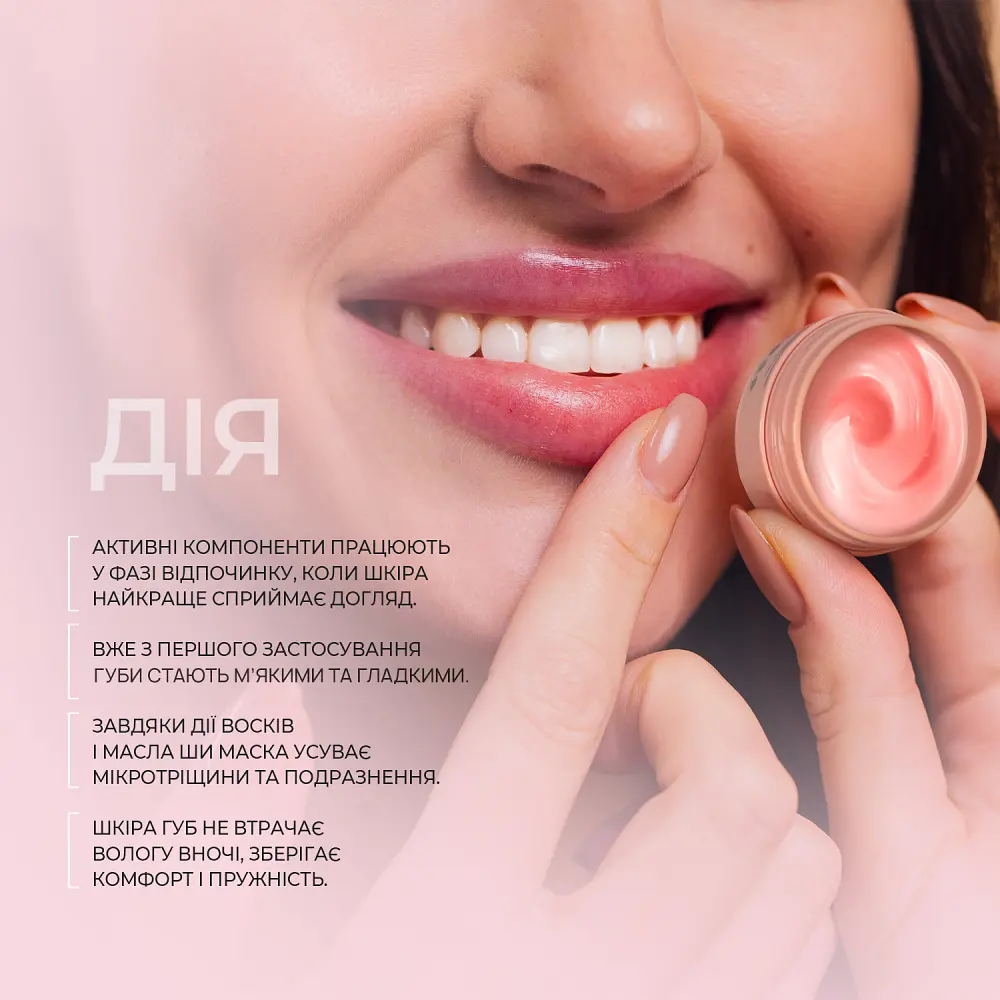Нічна маска для губ Lip Sleep Mask Joko Blend 15 мл - фото 5