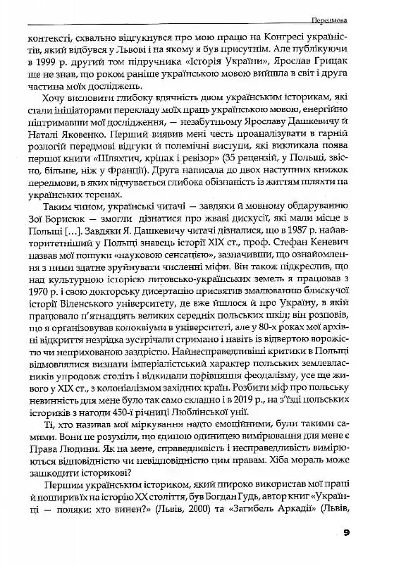 Трикутник Правобережжя: царат, шляхта і народ. 1793-1914 рр. - фото 7