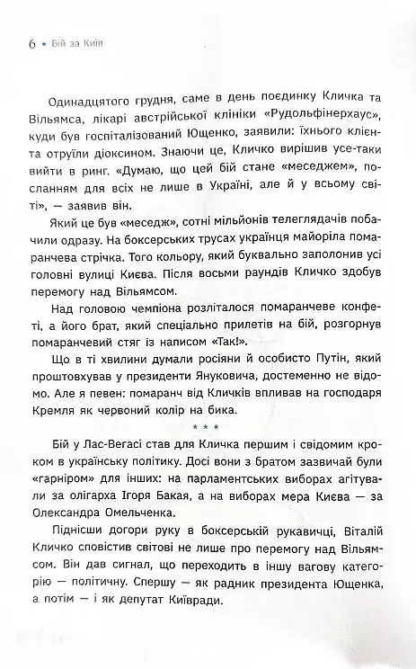 Бій за Київ - фото 8
