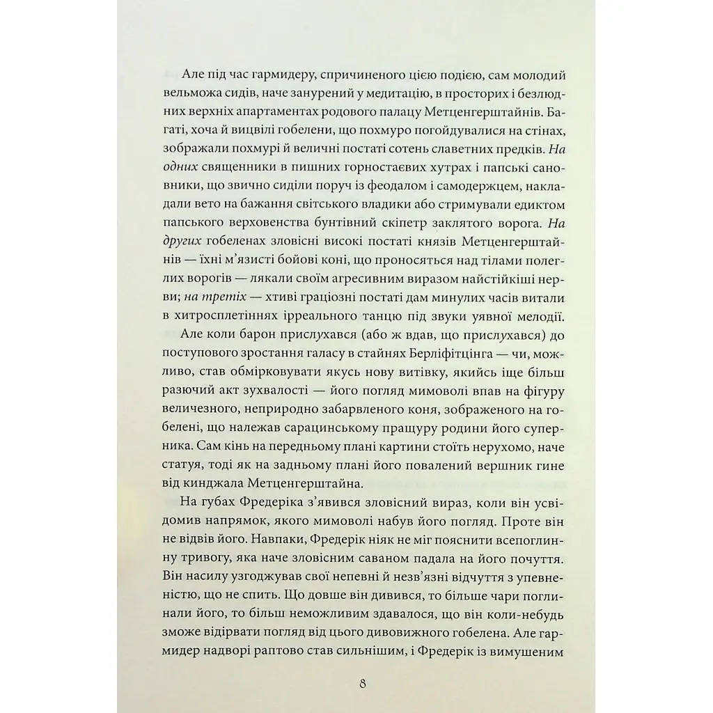 Книга Падіння дому Ашерів та інші історії - Едгар Аллан По КСД (9786171513686) - фото 5