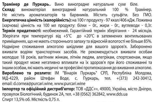Вино Purcari Traminer de Purcari, белое, сухое, 13,5%, 0,75 л (AU8P065) - фото 4