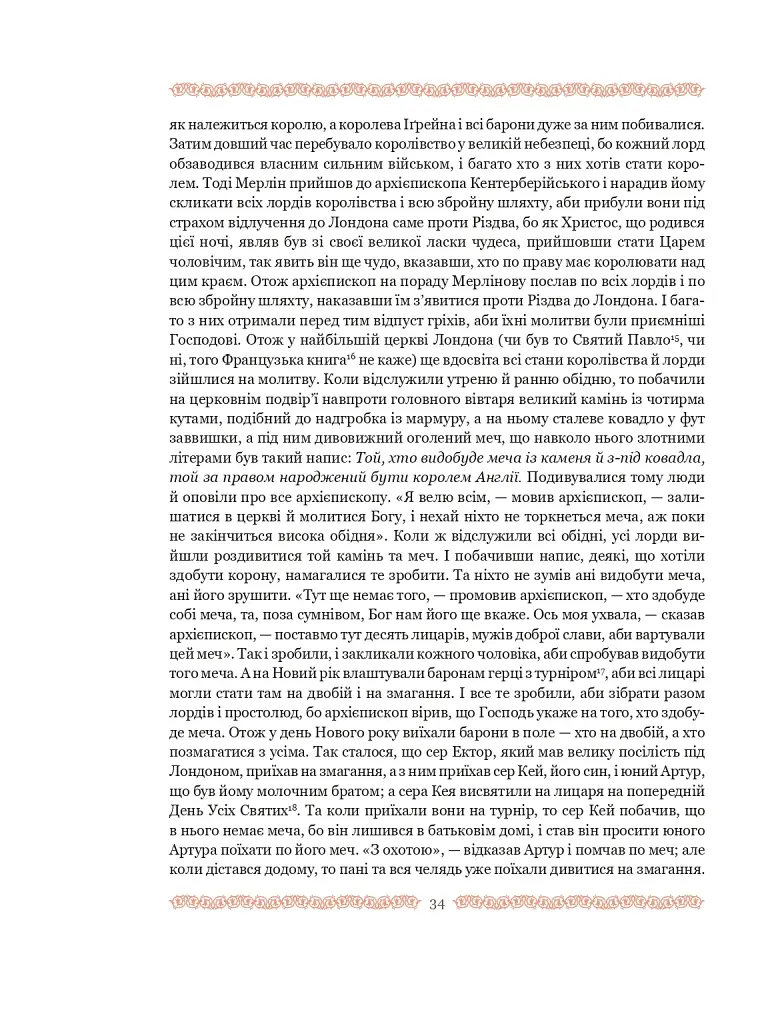 Смерть Артура (графіка Обрі Бердслея) - фото 60