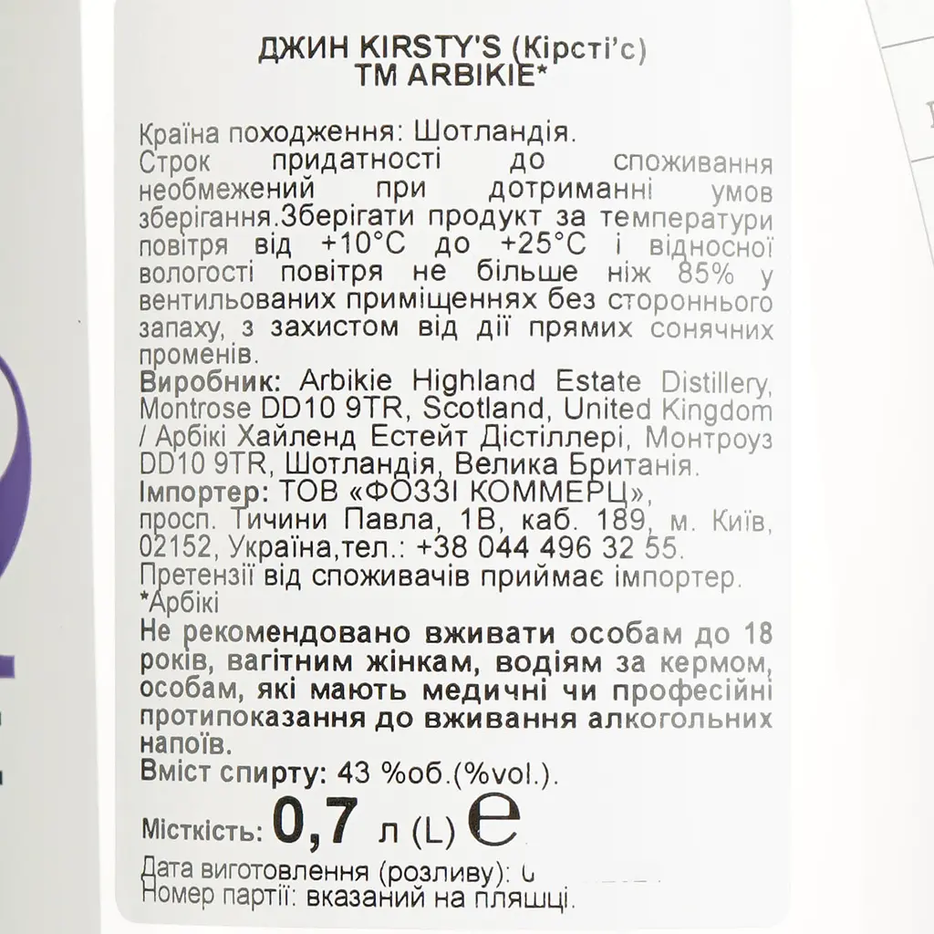 Джин Arbikie Kirsty's 43% 0.7 л - фото 6