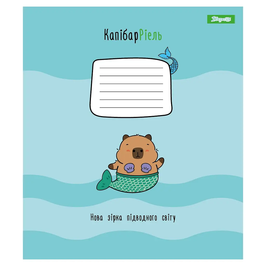 Набор тетрадей 1 Вересня Happy Capybara А5, 12 листов 25 шт. (768155) - фото 4