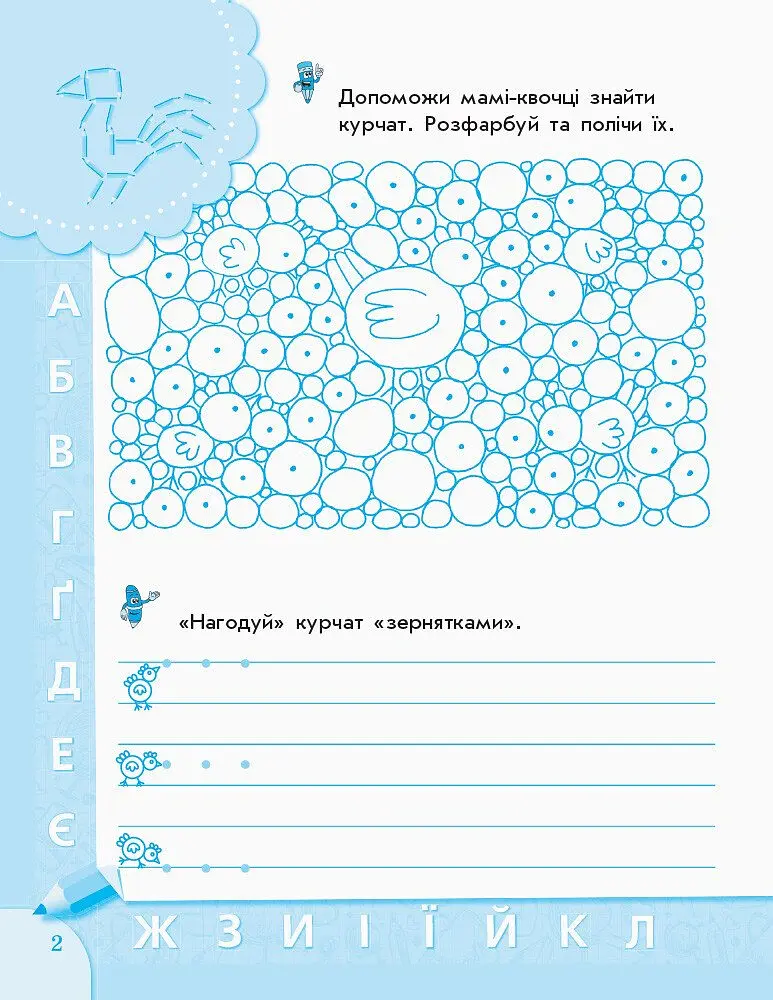 Прописи майбутнього першокласника - І. В. Цепова - фото 2