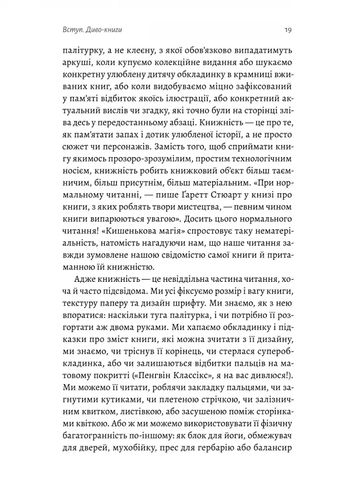 Кишенькова магія. Історія книжок і читачів - фото 14