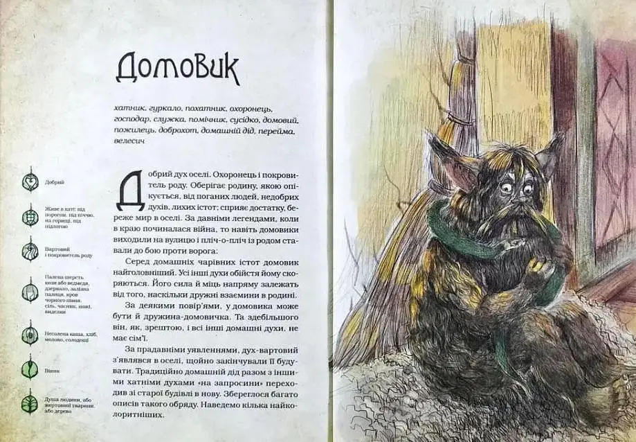 Книжка Віват Чарівні істоти українського міфу. Комплект із 3-х книг Дарунка Корній українською мовою kni0003113 - фото 3