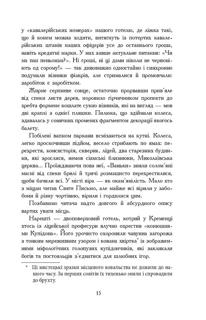Там, за Збручем. Осіння громовиця. Книга 1 - фото 6