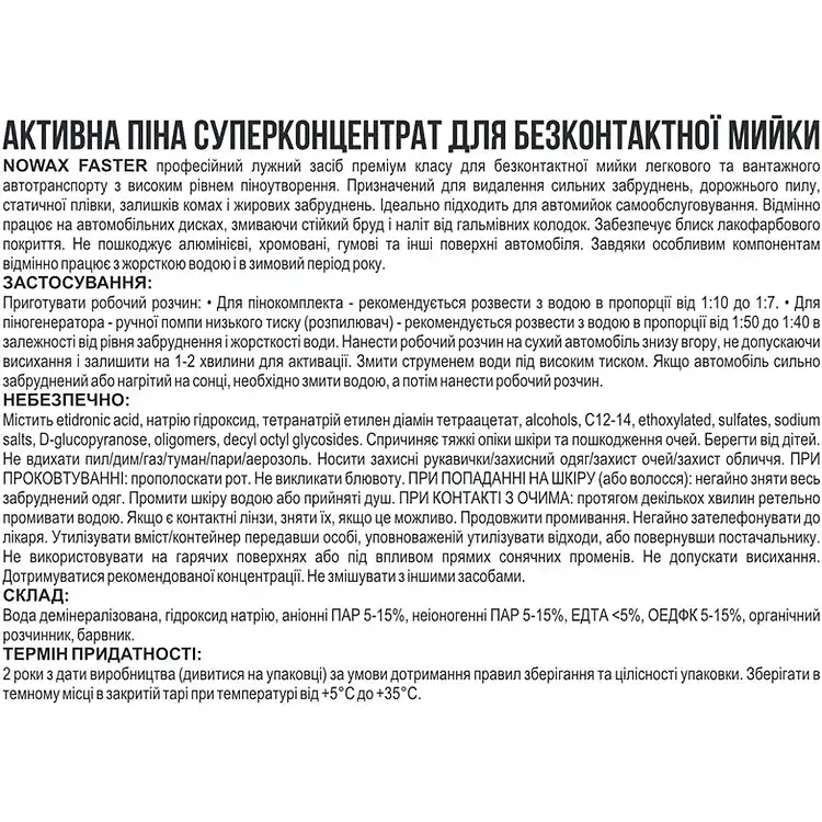 Активная пена Nowax Faster Active Foam суперконцентрат для бесконтактной мойки 22 кг (NX20122) - фото 2