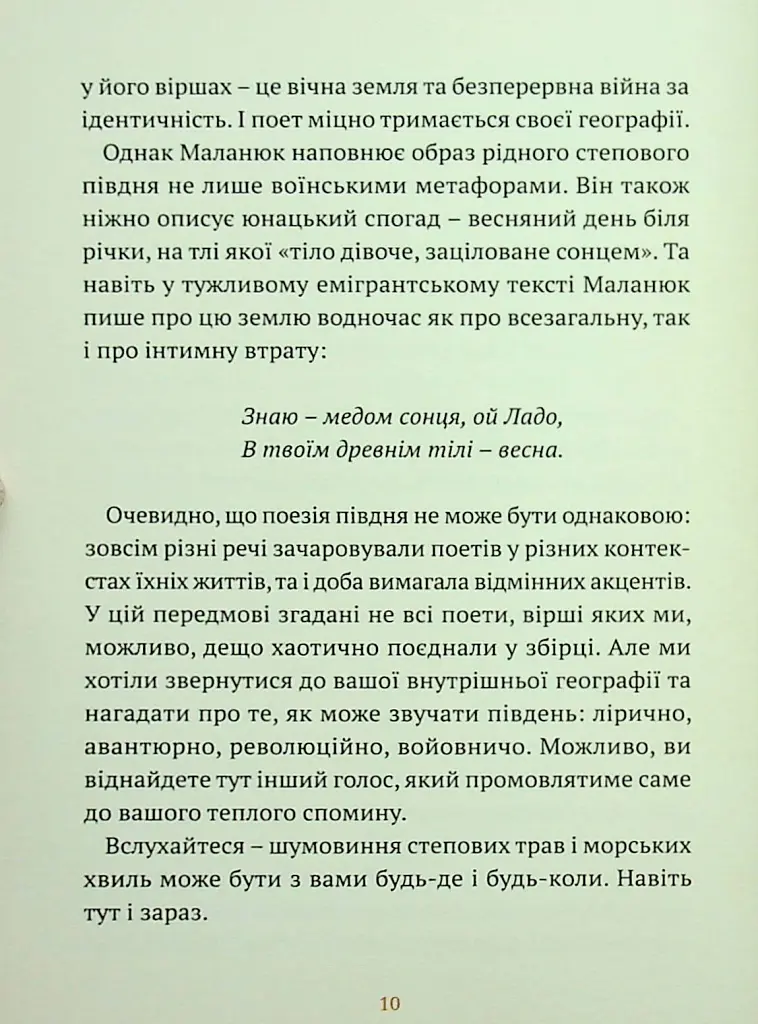 Південні вірші - Леся Українка - фото 9