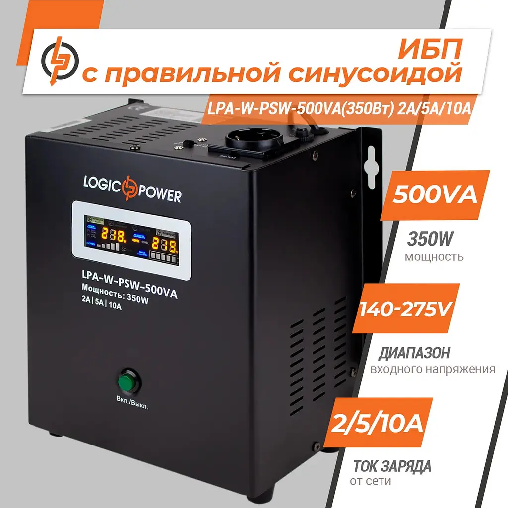 ДБЖ з правильною синусоїдою LogicPower 12V LPA-W-PSW-500VA 350 Вт 2A/5A/10A - фото 2