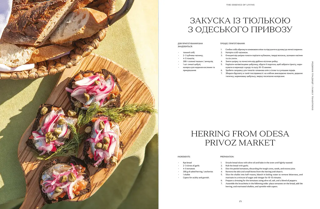 Смакувати життя - фото 4