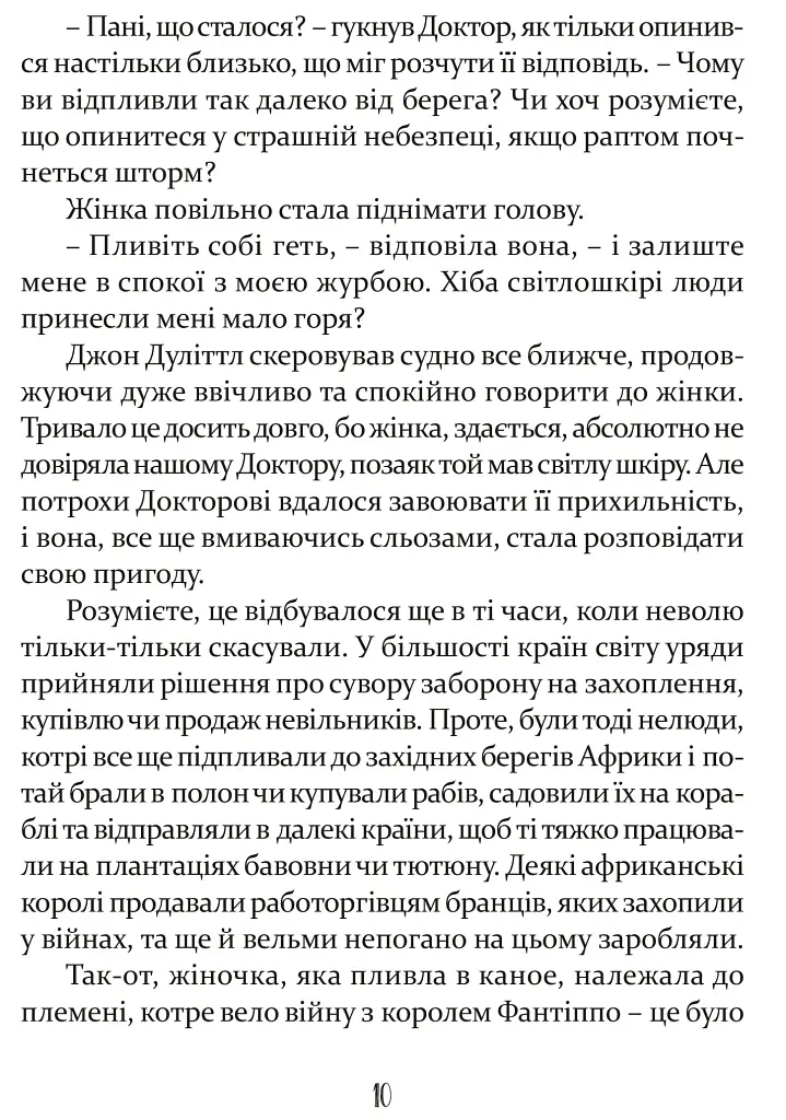 Пошта Доктора Дуліттла - фото 6