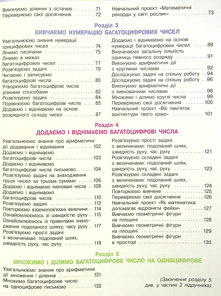 Підручник Математика 4 клас. Частина 1 - фото 4