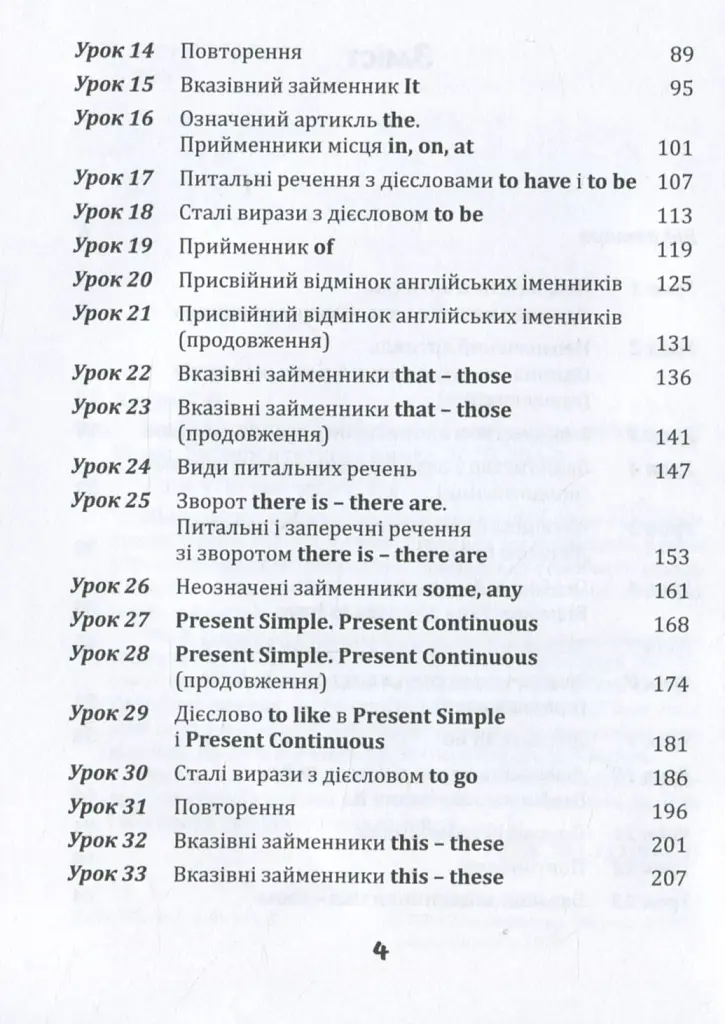 English для дітей та батьків. Сімейний самовчитель - фото 4