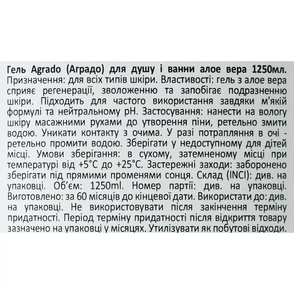 Гель для душа Agrado алоэ вера 1250 мл - фото 4