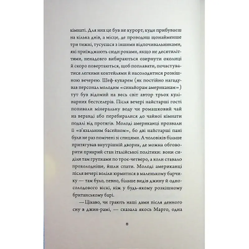 Книга Добродій з Перу - Андре Асіман Жорж (9786178287801) - фото 6