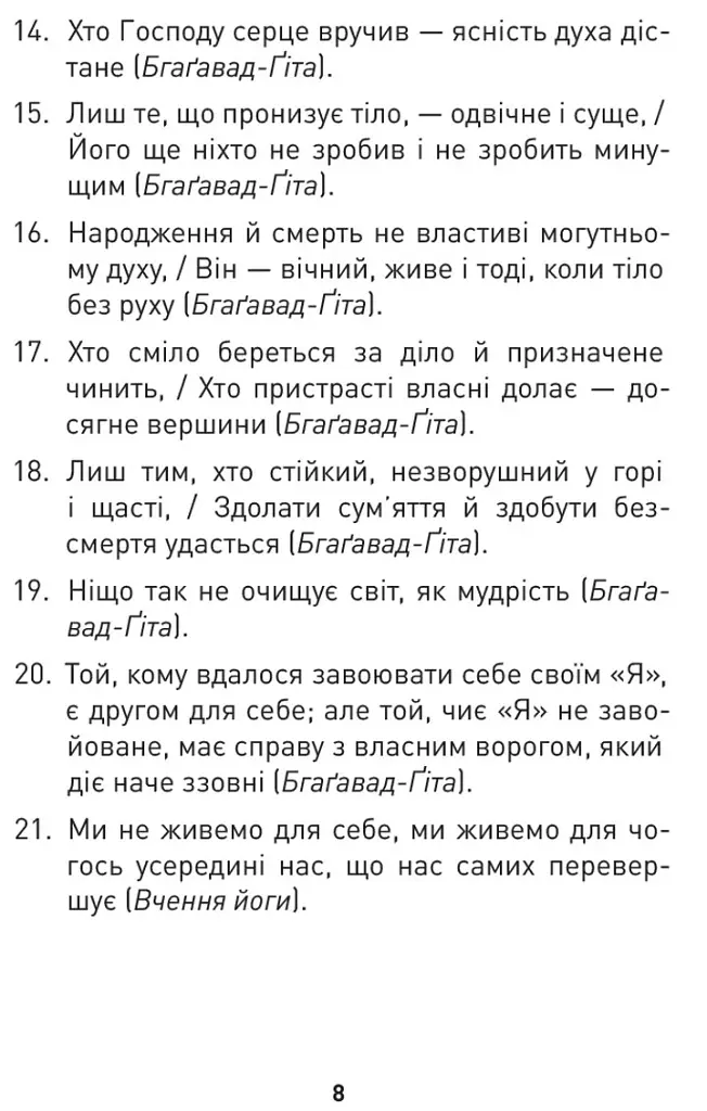 Мужність долає все. Domat omnia virtus. Для воїнів ЗСУ - Юрій Николишин - фото 6