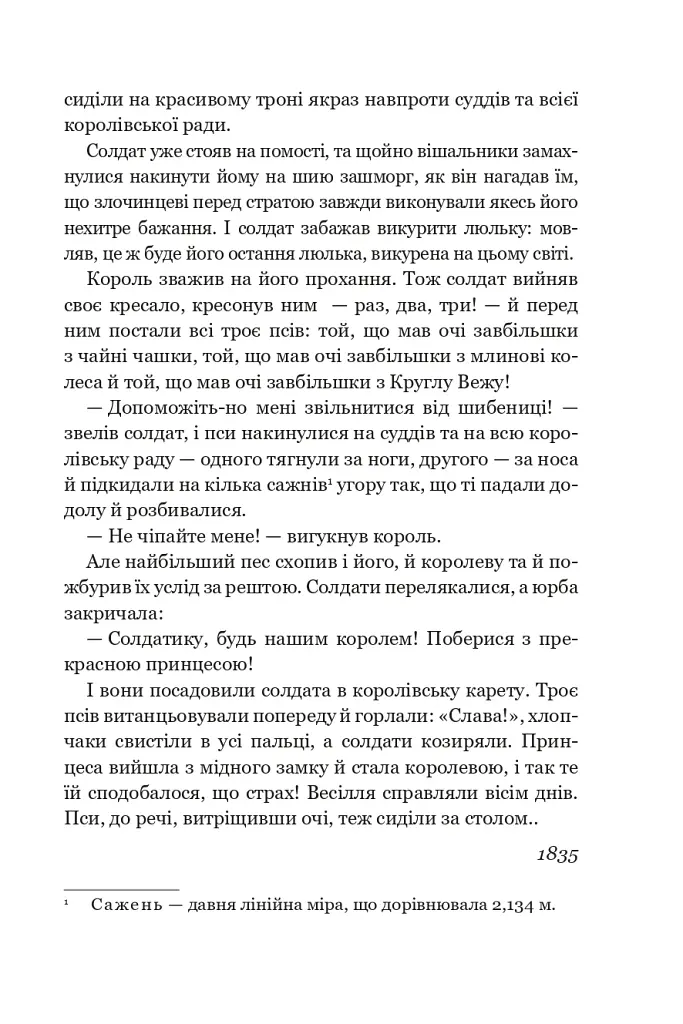 Казки та історії - фото 10