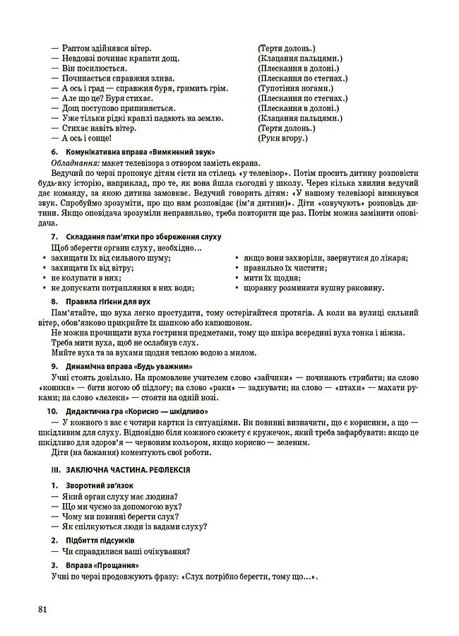 Я досліджую світ. 1 клас. І семестр (за підручником Т. Г. Гільберг, С. С. Тарнавської, Н. М. Павич) - Валентина Порощук - фото 7
