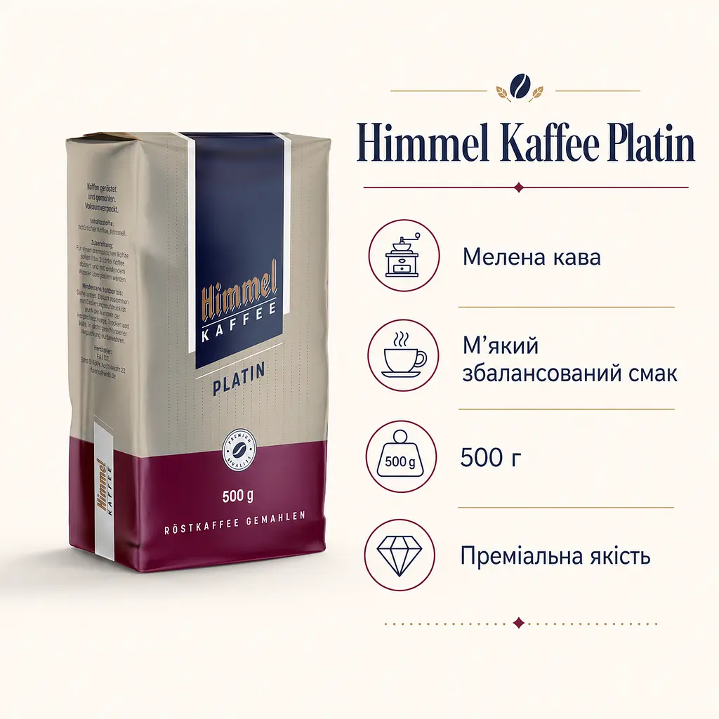 Кава мелена Himmel Kaffee Platin 500 г для френч-преса, фільтр-кавоварки, турки та чашки - фото 3