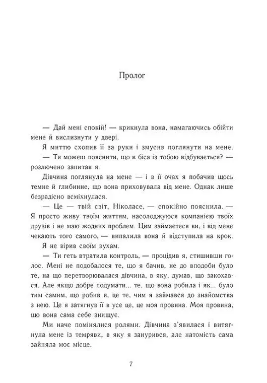 Винні. Моя провина. Книга 1 - Мерседес Рон - фото 4