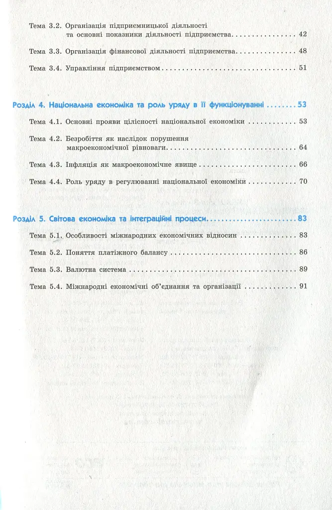 Рятівник 2.0. Економіка у визначеннях, таблицях і схемах. 10-11 клас - Надія Чуба - фото 4