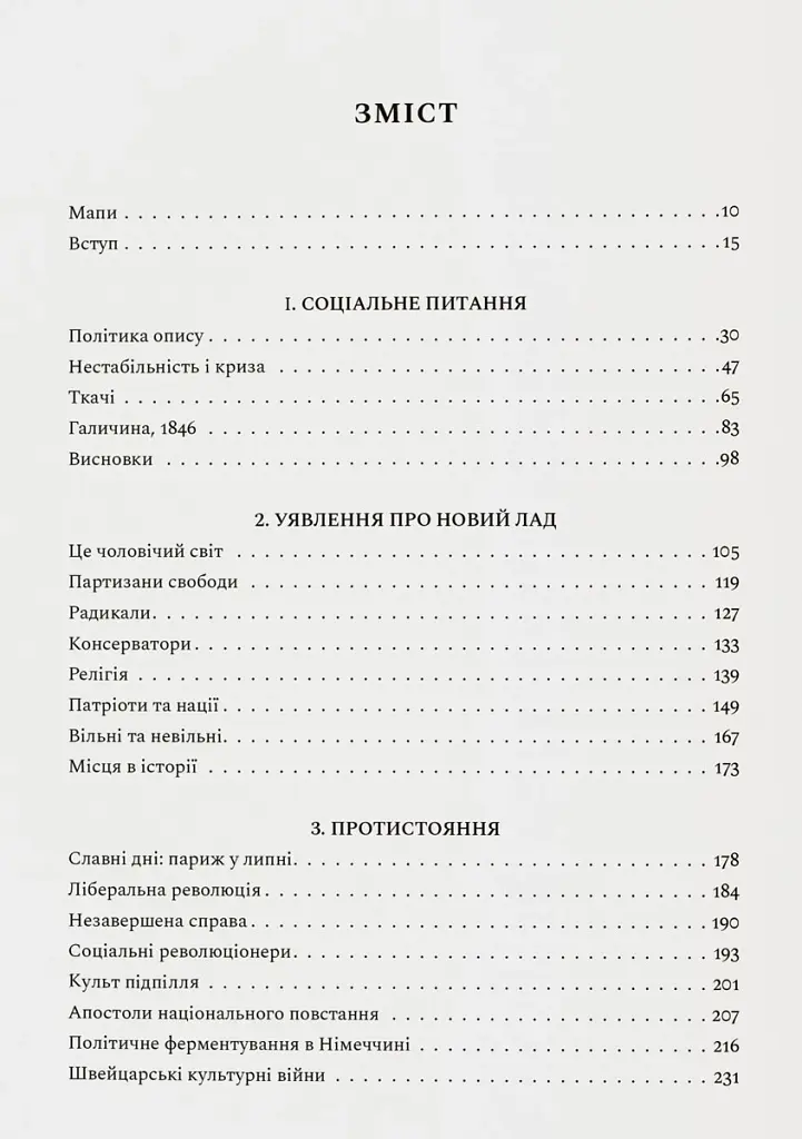 Революційна весна. Боротьба за новий світ 1848—1849 - фото 5