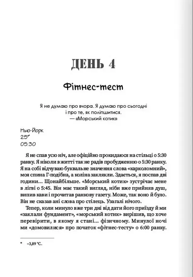 31 день з "Морським котиком". Чого я навчився за місяць тренувань з найкрутішим хлопаком у світі - Джессі Іцлер - фото 6