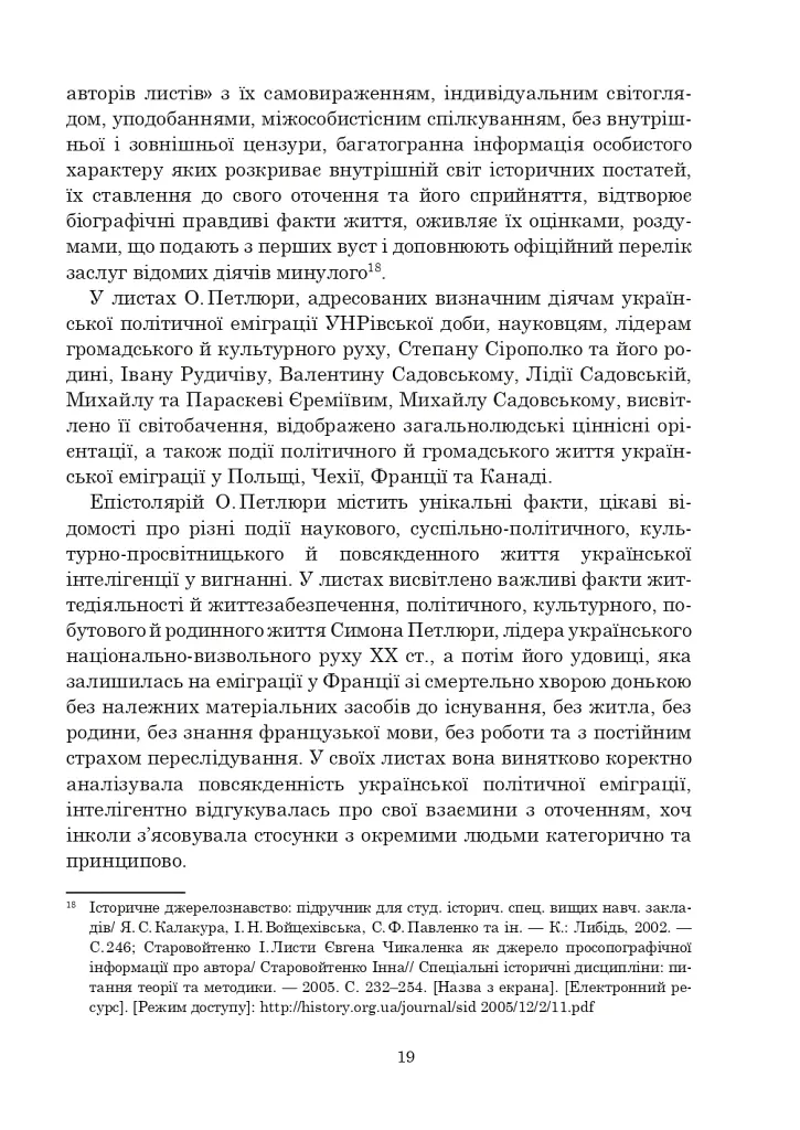 Ольга Петлюра в українській історії: життєпис та епістолярій 20-50-х рр. XX ст. - фото 24