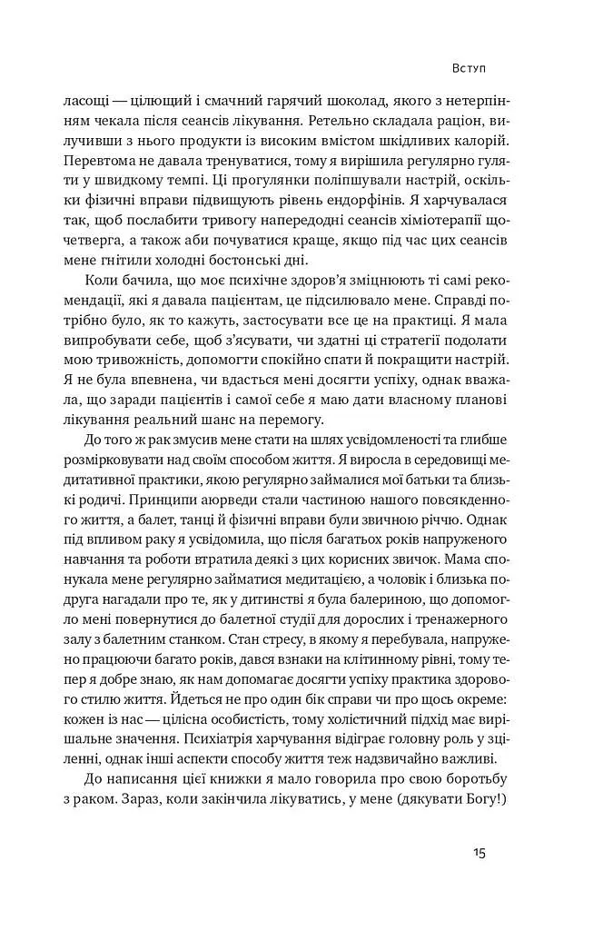 Їжа для ментального здоров'я. Як харчуватися, щоб жити без стресу, депресії, тривожності - Ума Найду - фото 11