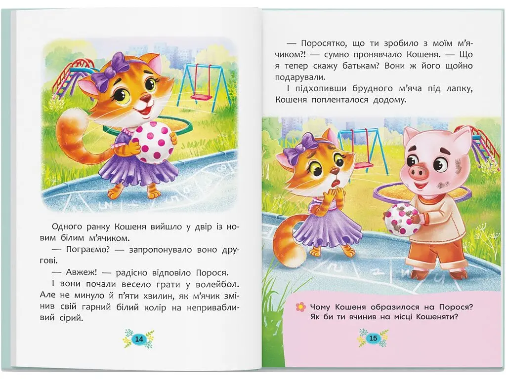 Книга Корисні казки. Як подолати страхи? 3818 (9786175473818) shop (9786175473818) - фото 3