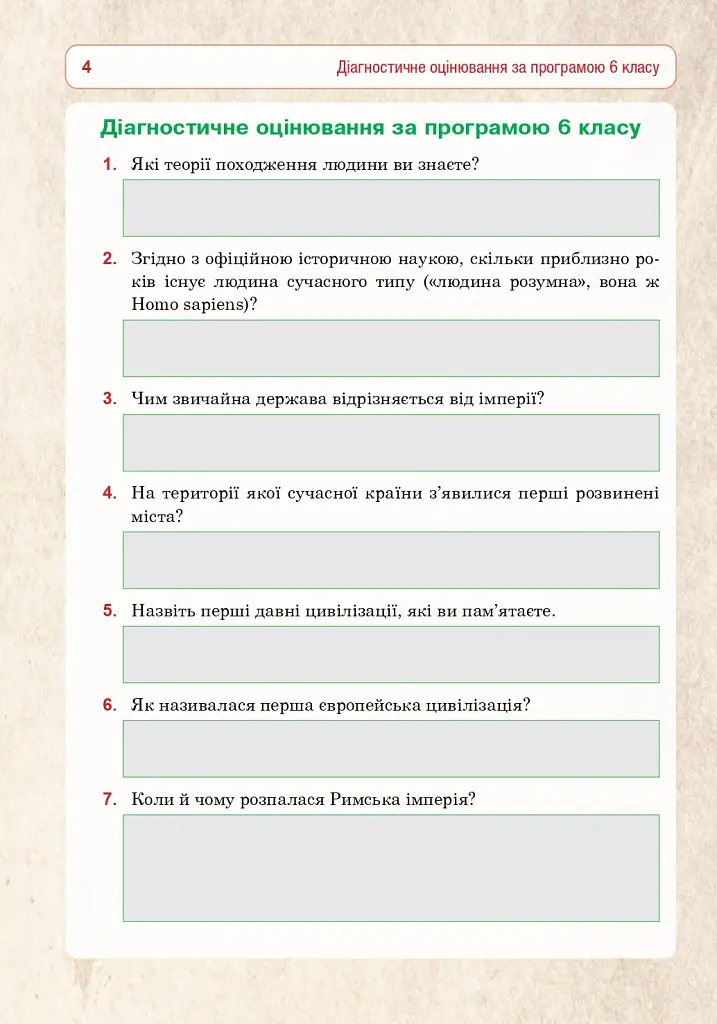 Всесвітня історія. 7 клас. Універсальний робочий зошит - фото 3